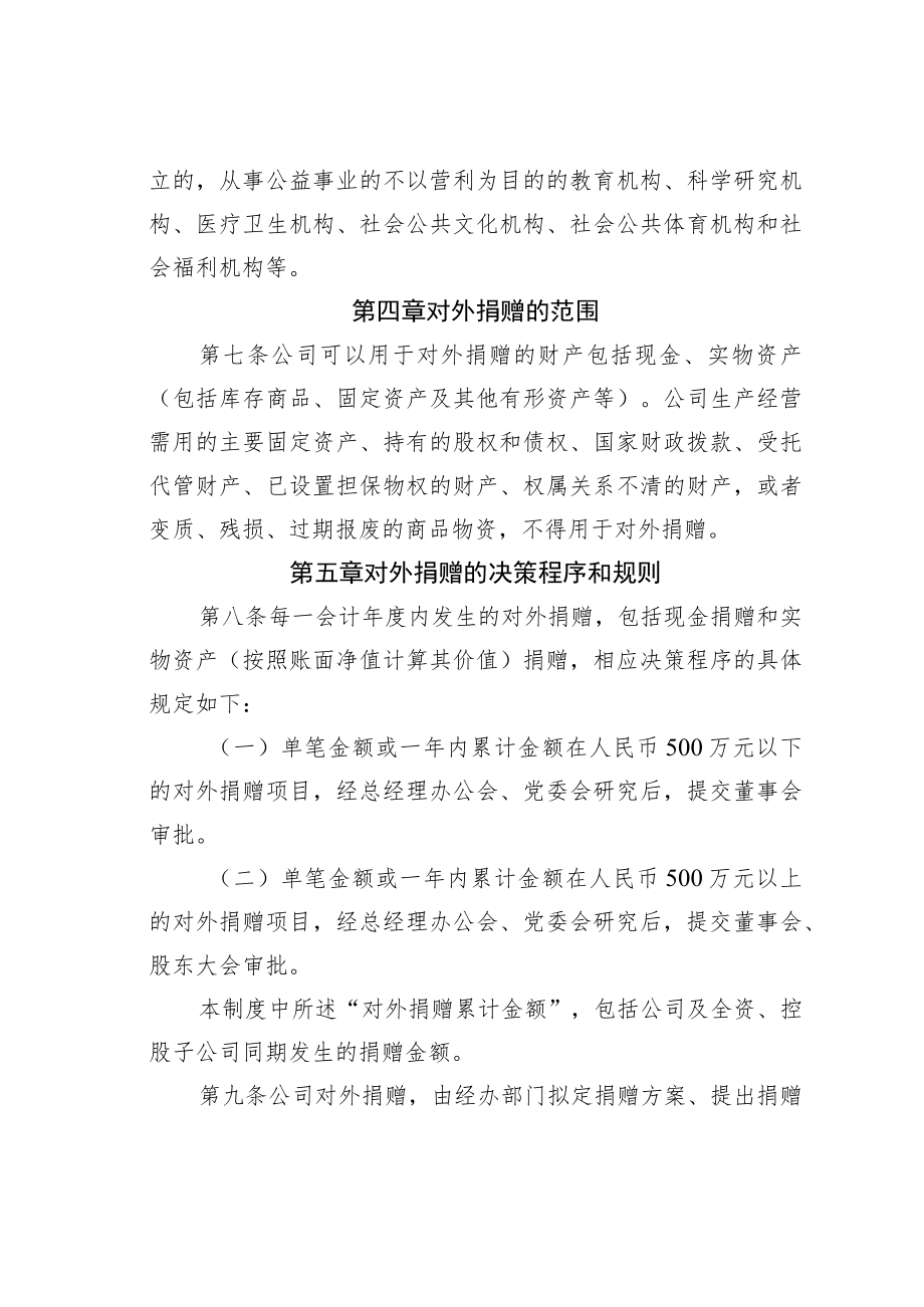 某某股份有限公司对外捐赠管理制度.docx_第3页