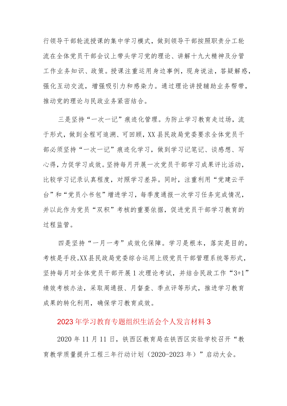 2023年学习教育专题组织生活会个人发言材料5篇.docx_第3页