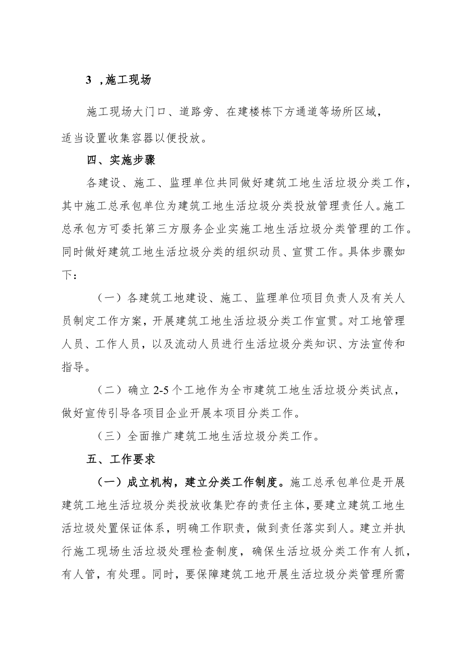 梧州市建筑工地生活垃圾分类工作实施方案.docx_第3页