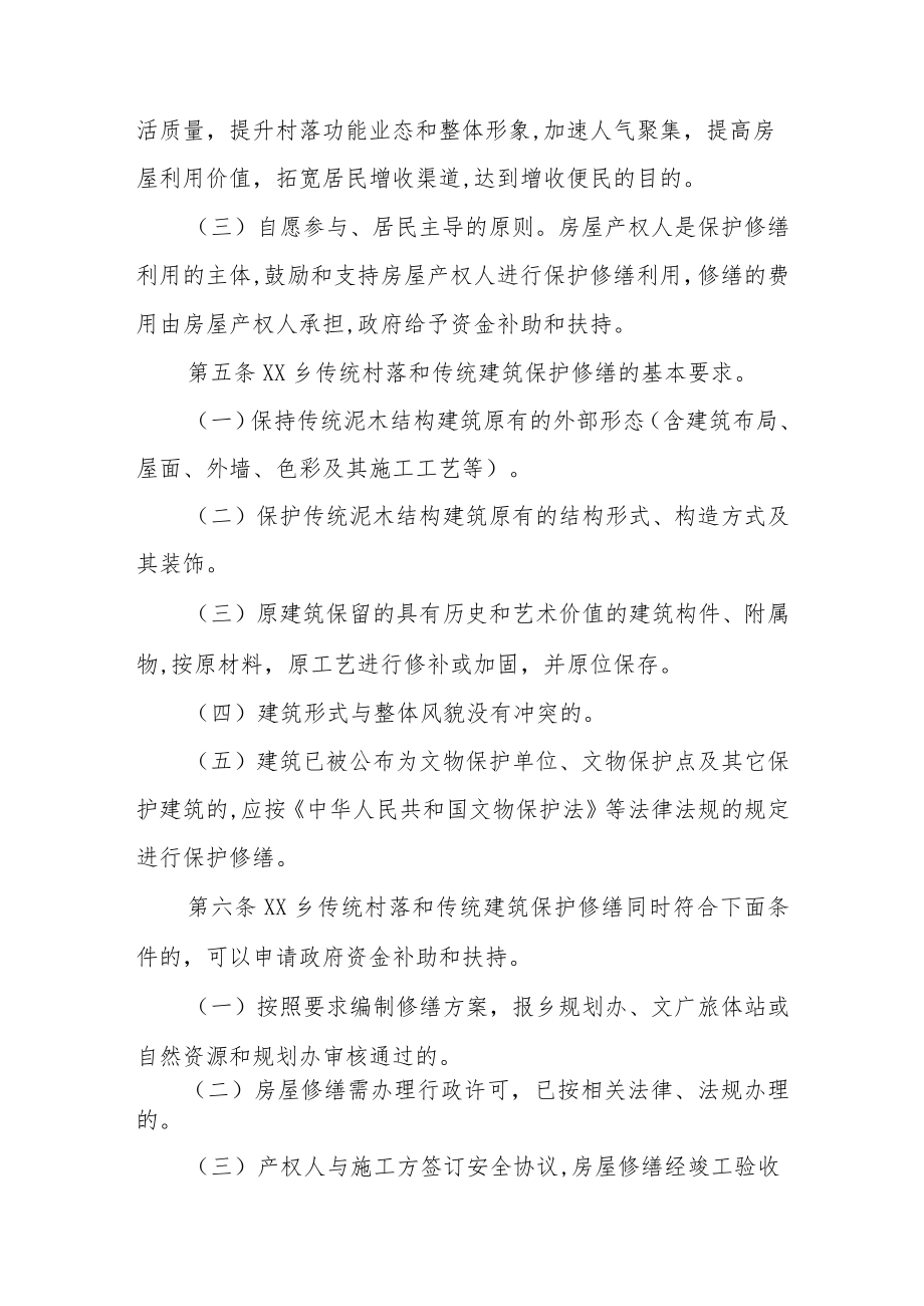 XX乡传统村落及传统建筑保护修缮方案.docx_第2页