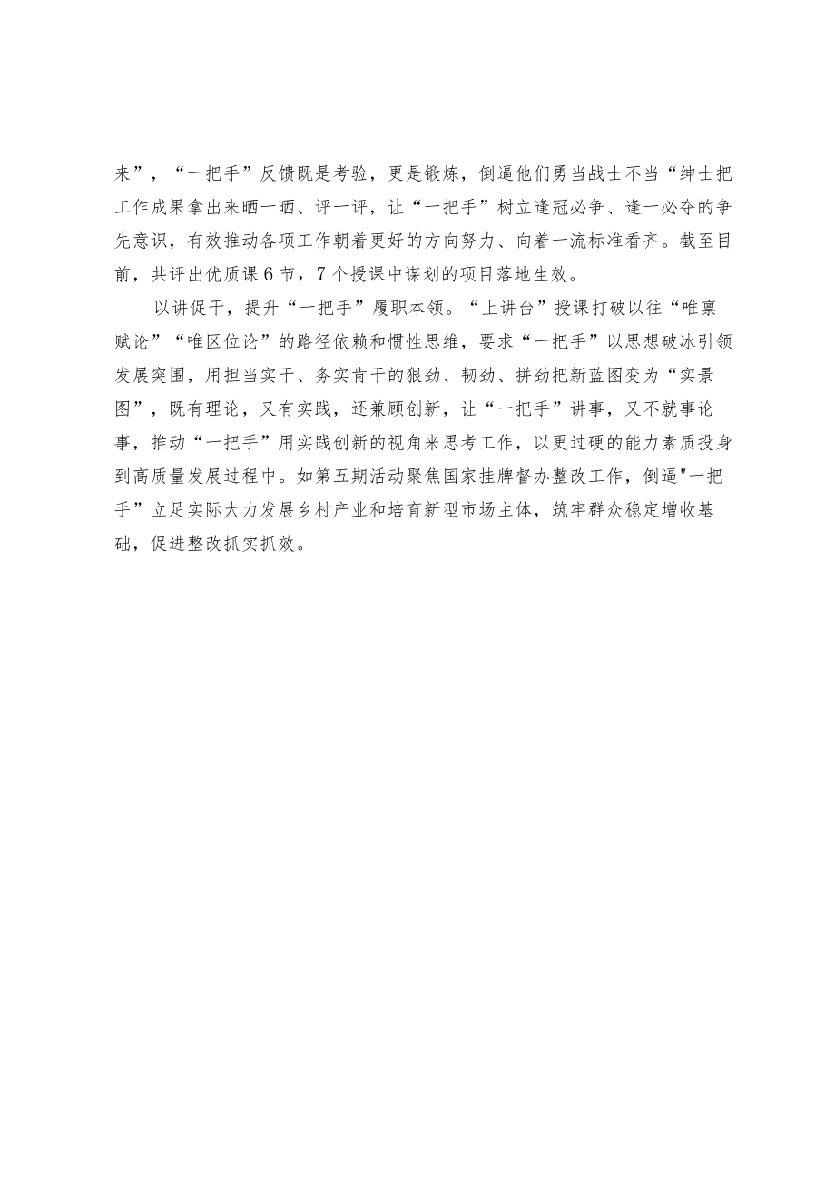 领导干部大学习大练兵活动经验交流材料.docx_第2页