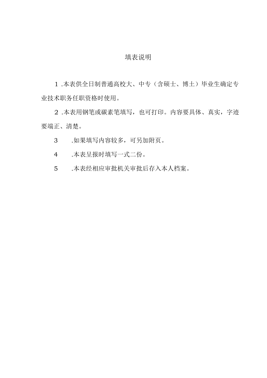 初聘专业技术职务任职资格呈报表.docx_第2页