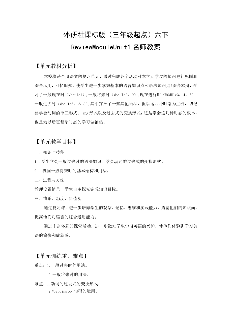 名师教案：Review Module Unit 1.docx_第1页