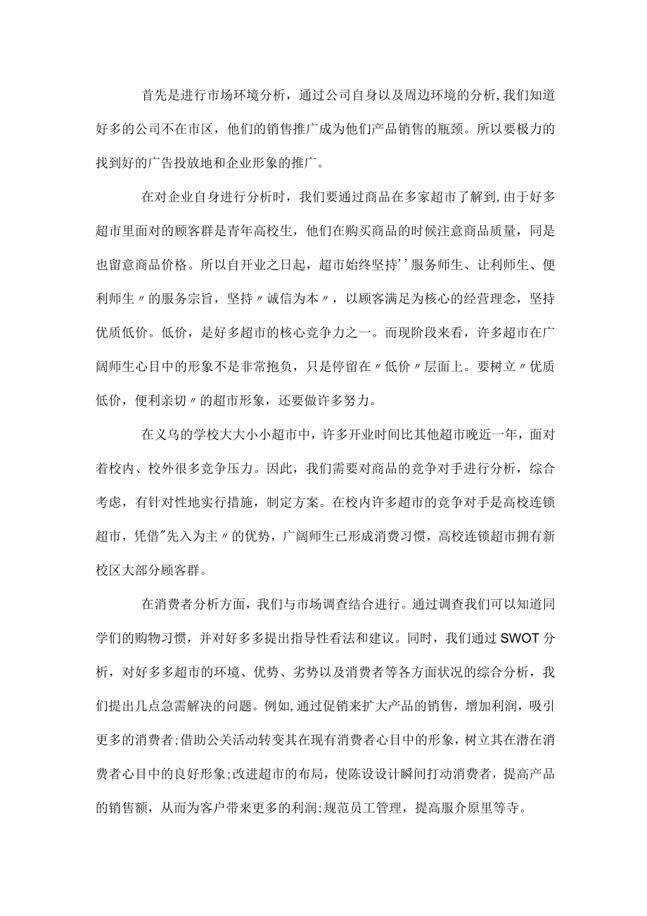 活动策划专业实习心得.docx_第3页