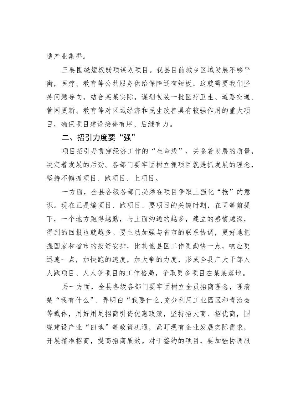 某某县长在全县乡村振兴暨重点项目谋划工作会上的讲话.docx_第3页