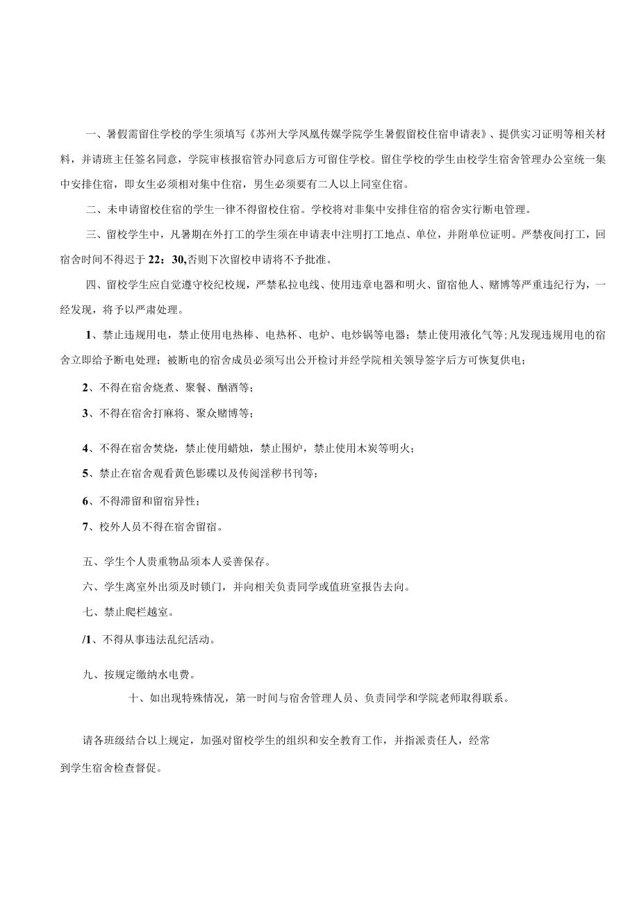 集美大学学生寒暑假留校申请表.docx_第2页