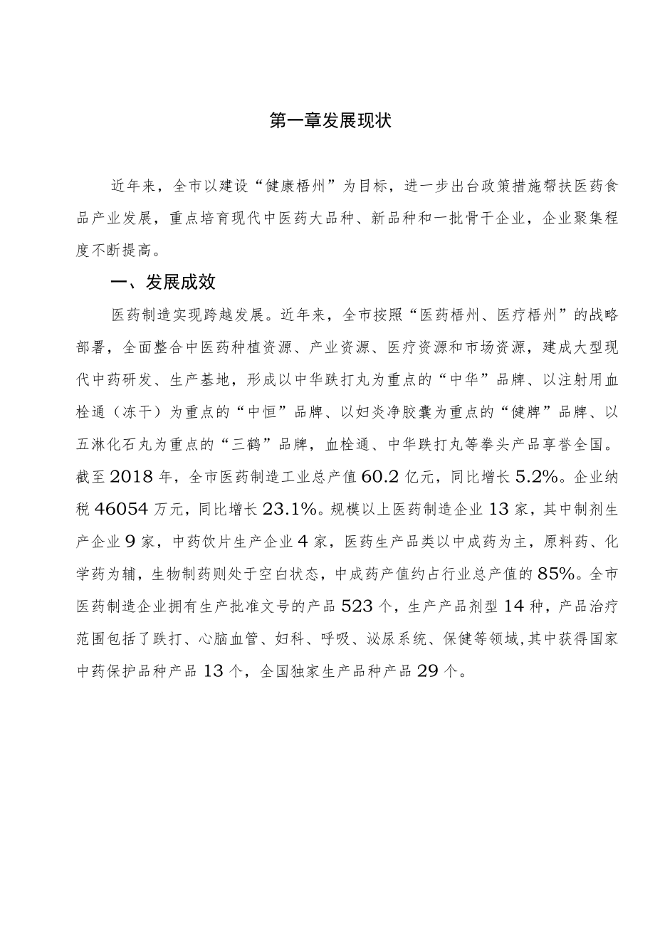 梧州市医药食品产业发展规划.docx_第3页