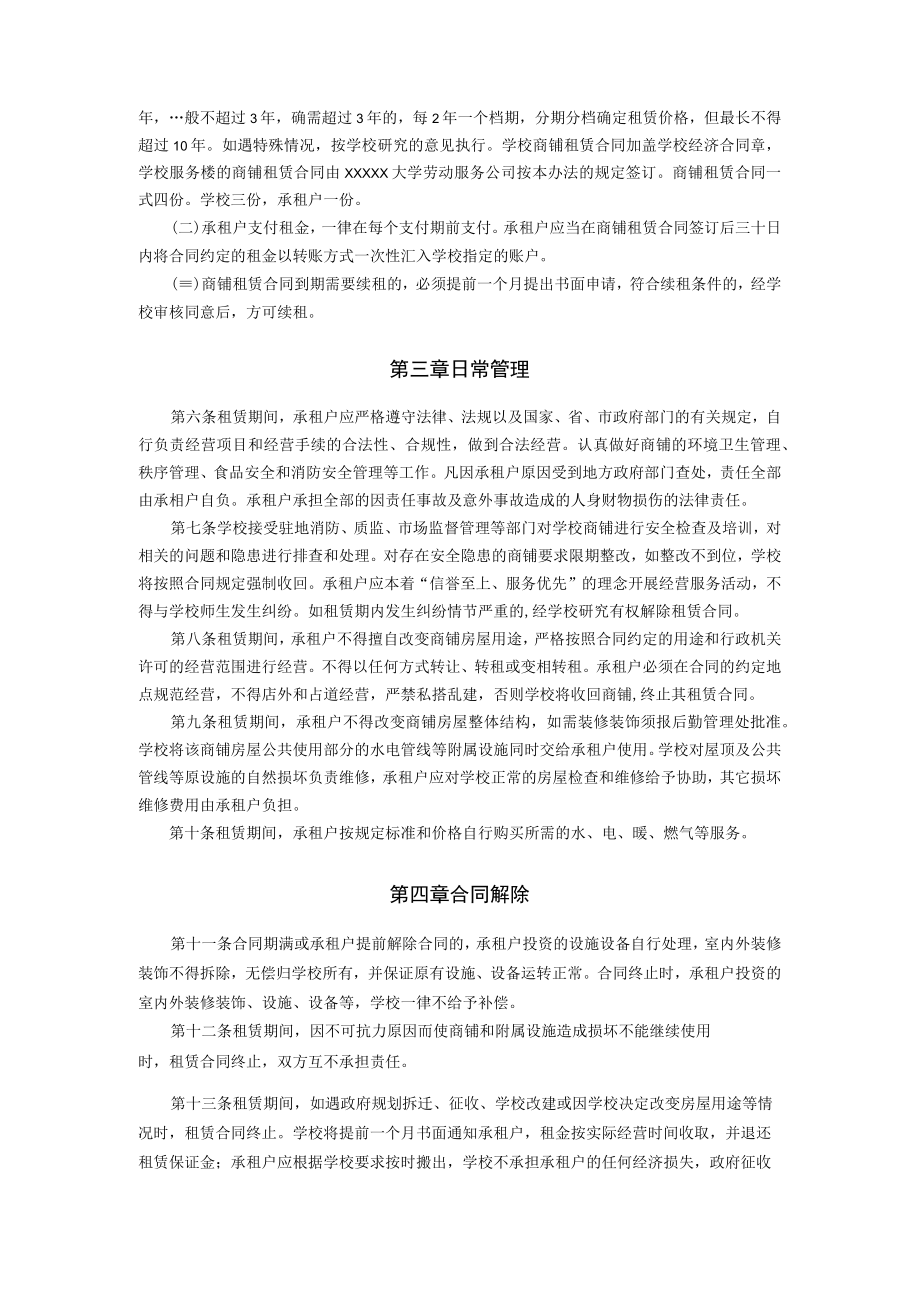 XXXXX大学商铺租赁管理办法.docx_第2页