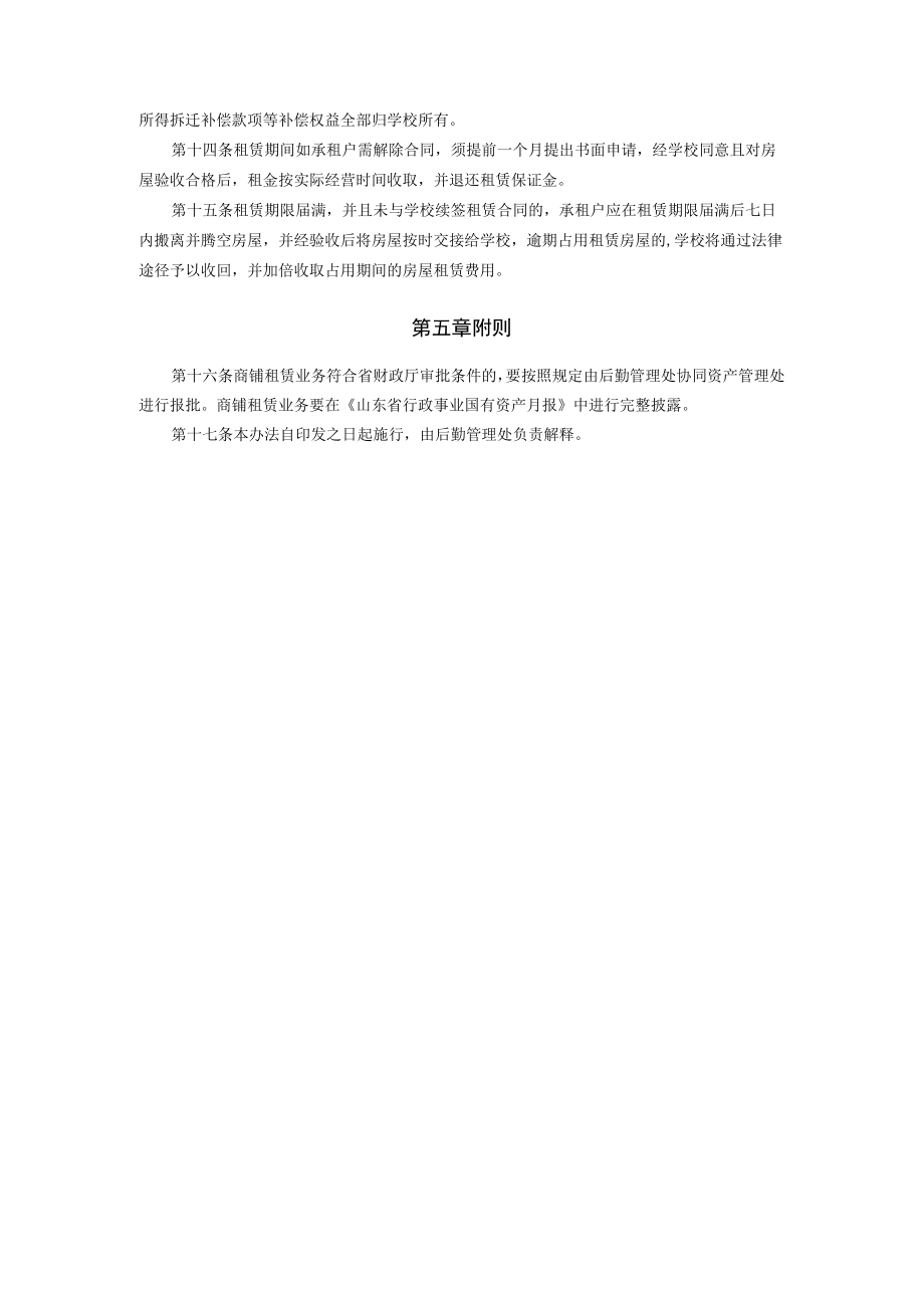 XXXXX大学商铺租赁管理办法.docx_第3页