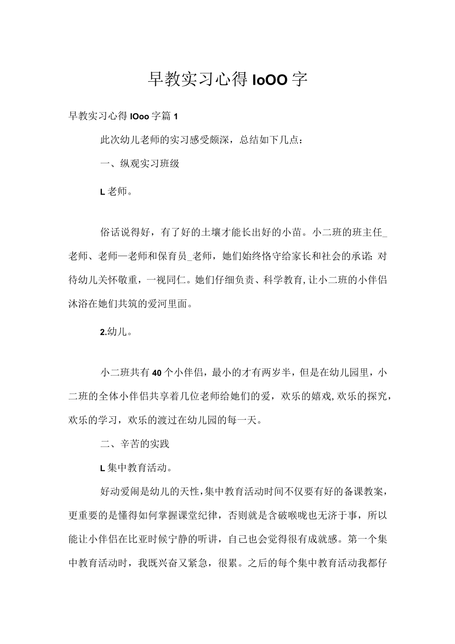 早教实习心得1000字.docx_第1页