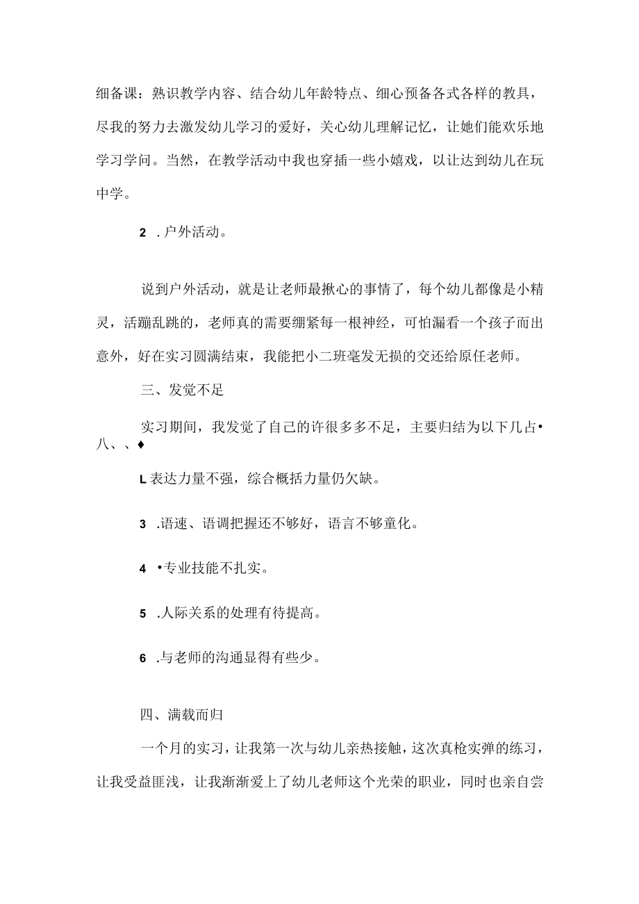 早教实习心得1000字.docx_第2页