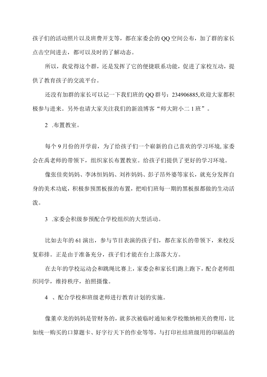 家委会工作总结发言稿.docx_第2页