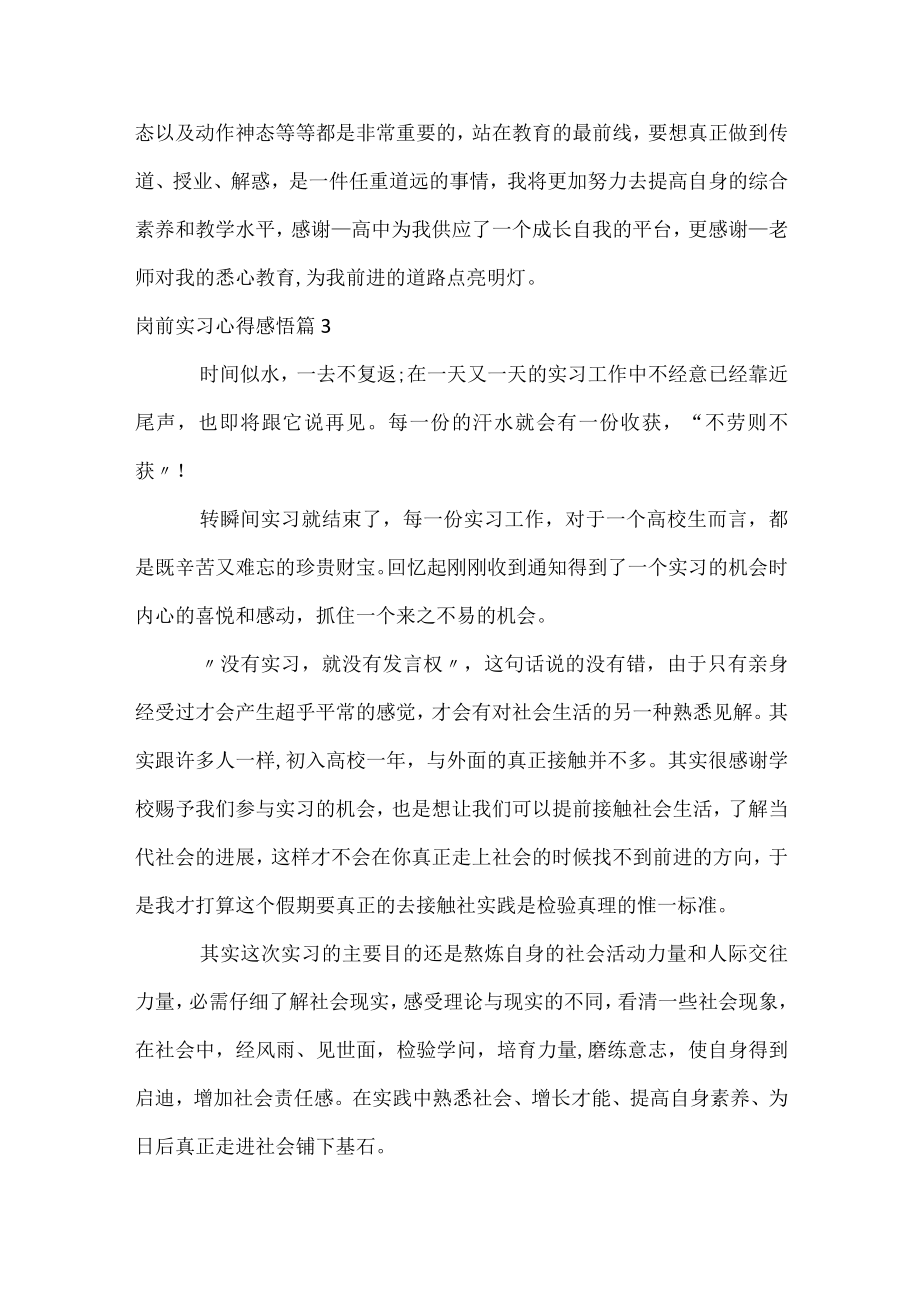 岗前实习心得感悟.docx_第3页