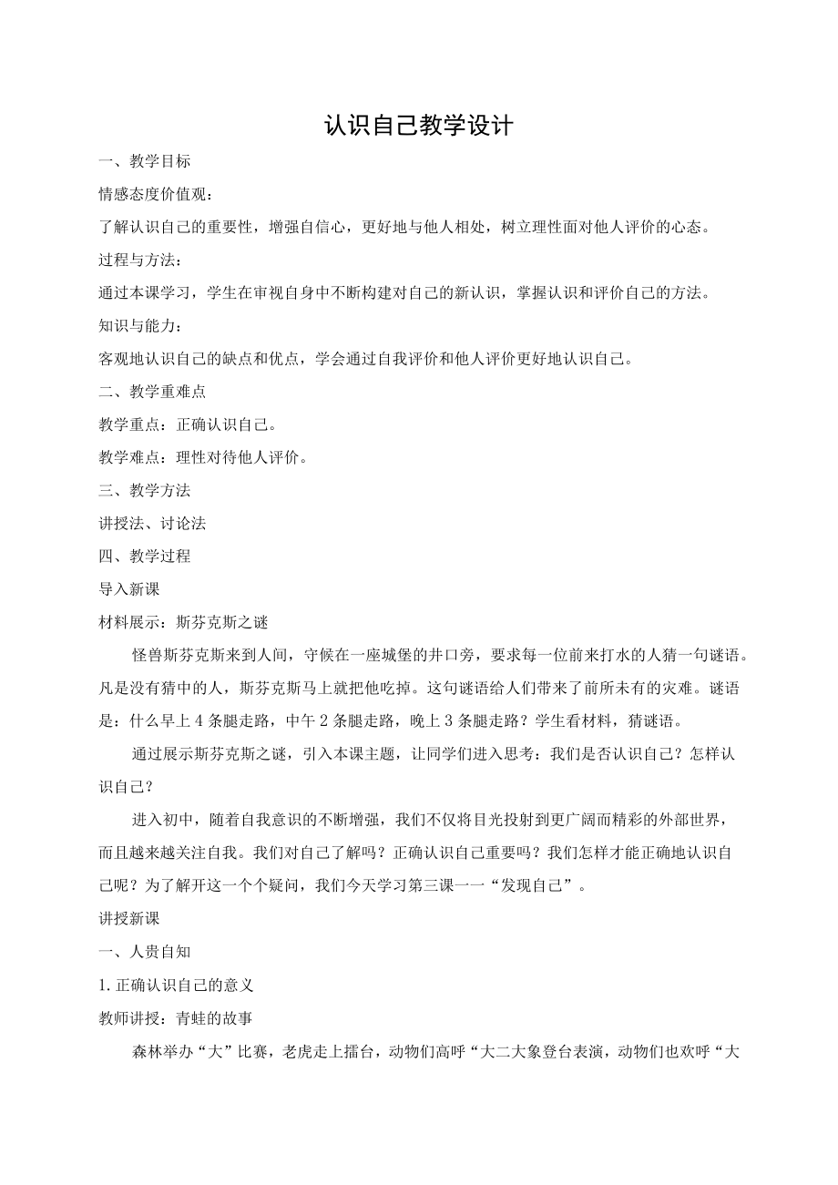 教学设计2：认识自己.docx_第1页