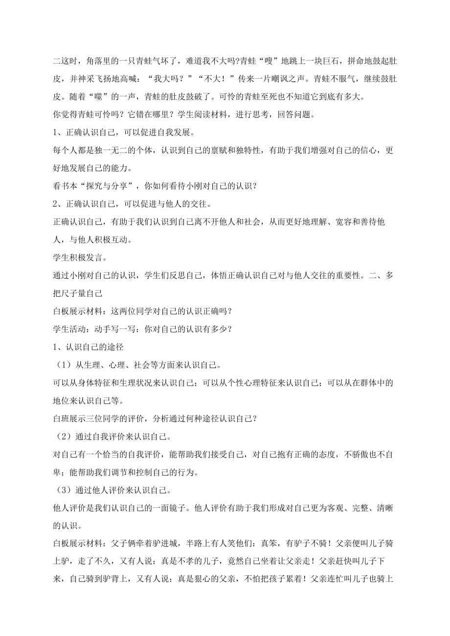 教学设计2：认识自己.docx_第2页