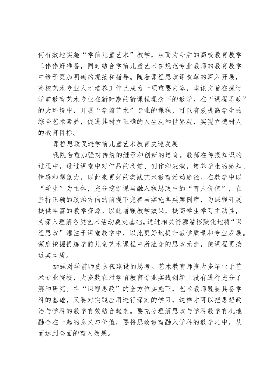 课程思政背景下的育人模式研究.docx_第2页