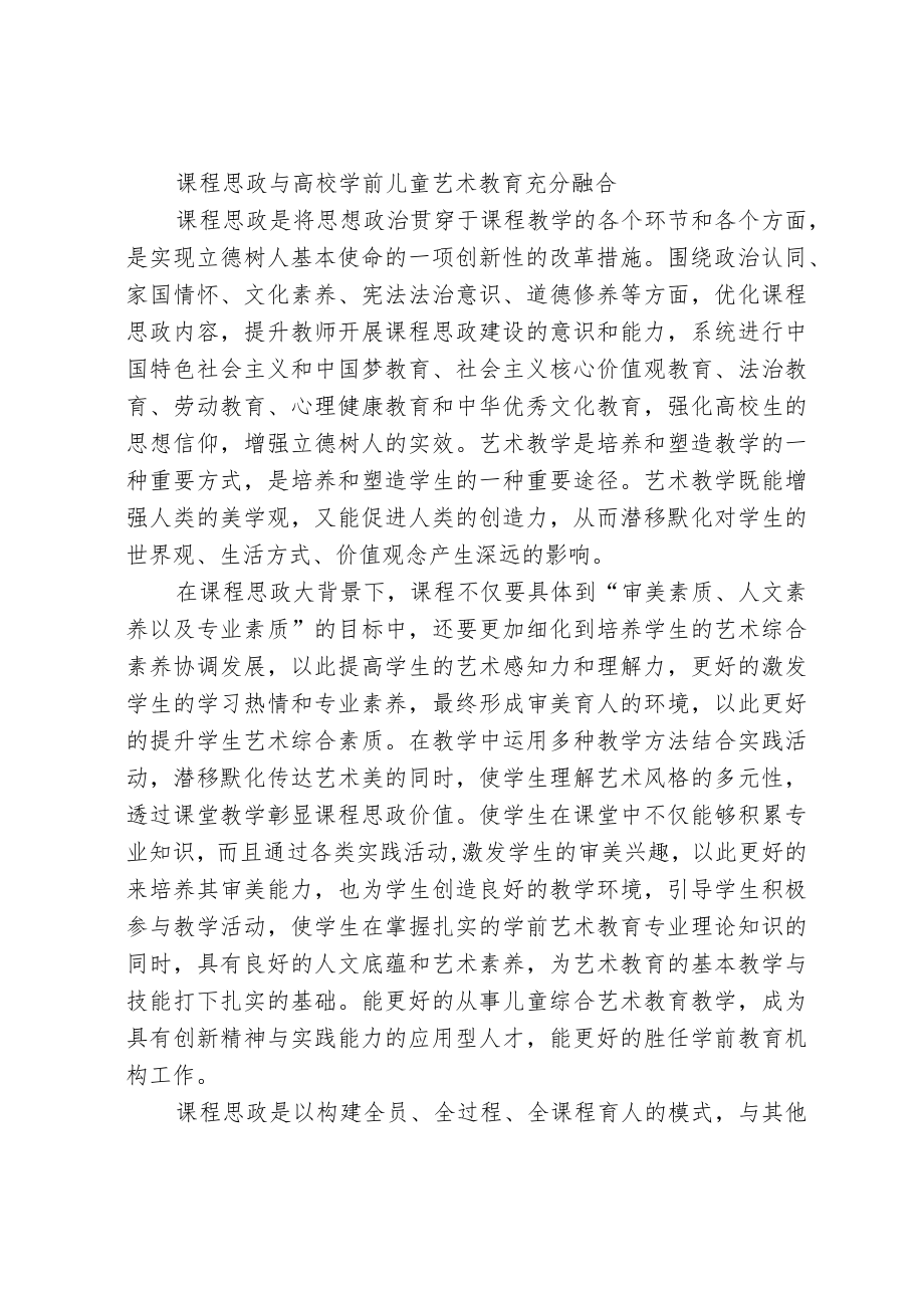 课程思政背景下的育人模式研究.docx_第3页