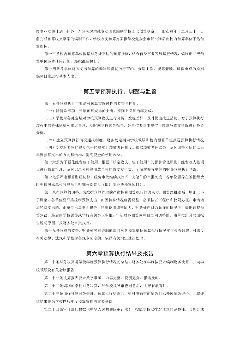 XXXXX大学财务预算管理办法.docx_第3页