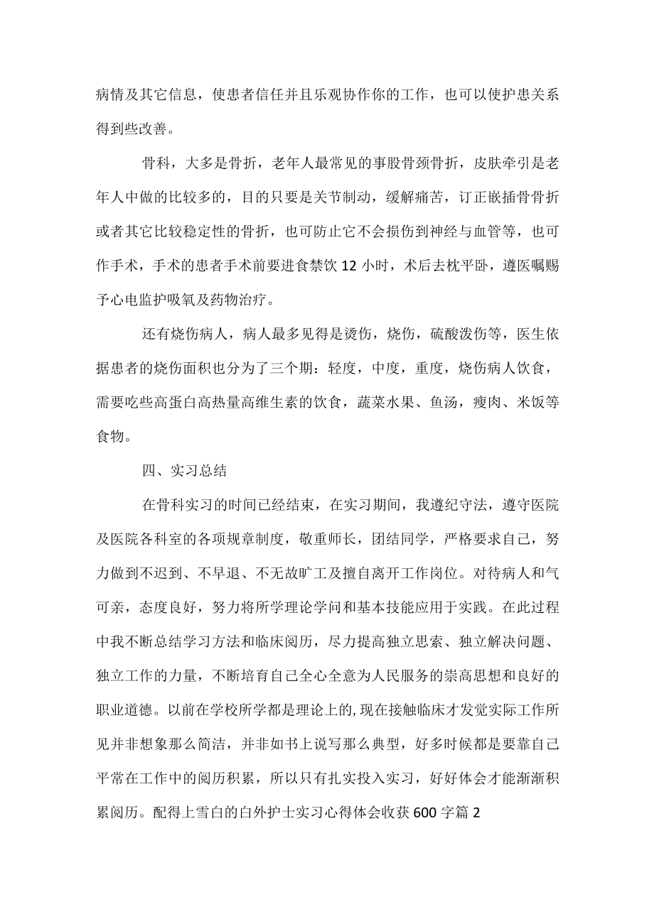 护士实习心得体会收获600字.docx_第2页