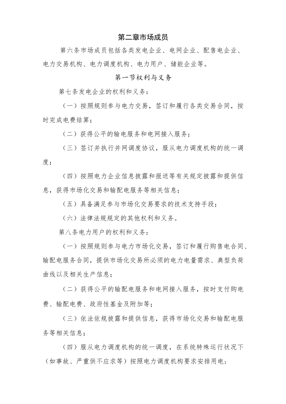 黑龙江省电力中长期交易规则.docx_第2页