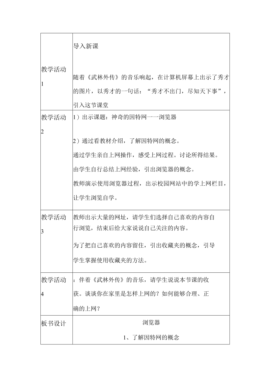 小学科学优质课一等奖--神奇的因特网——浏览器教学设计.docx_第3页