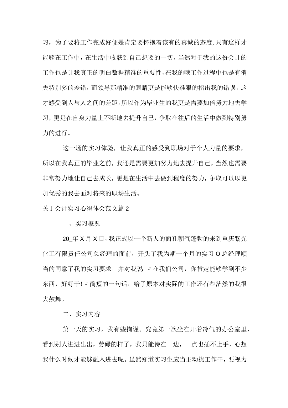 关于会计实习心得体会范文.docx_第2页