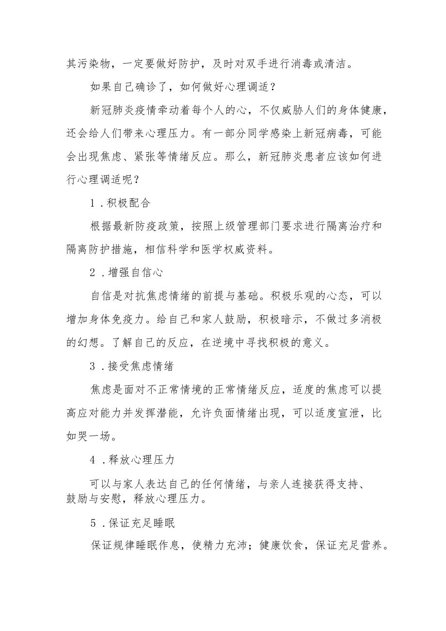 校长国旗下讲话当好自己健康的第一责任人四篇.docx_第2页