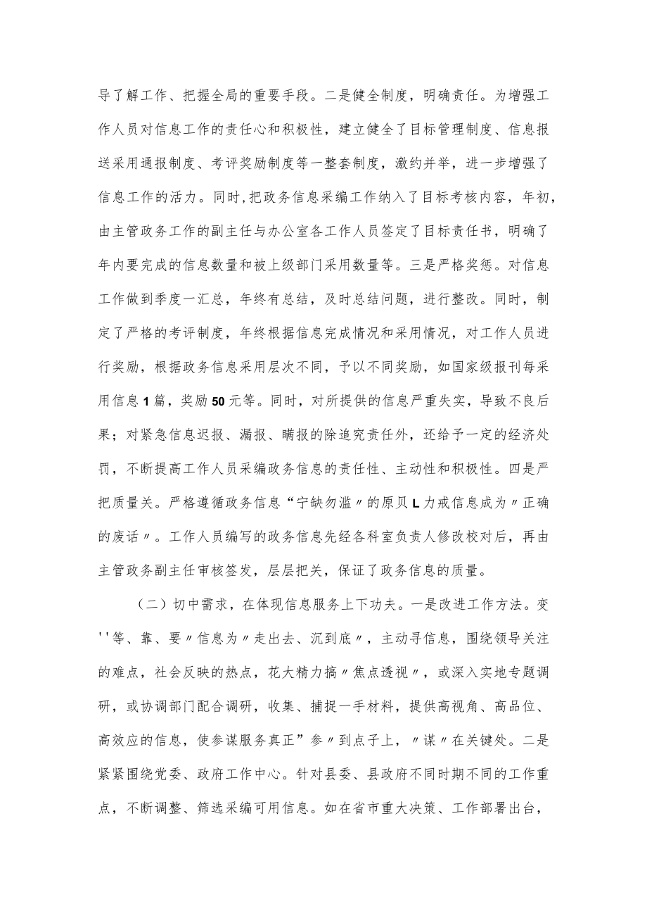 2023年全县政务信息督查工作经验材料.docx_第2页