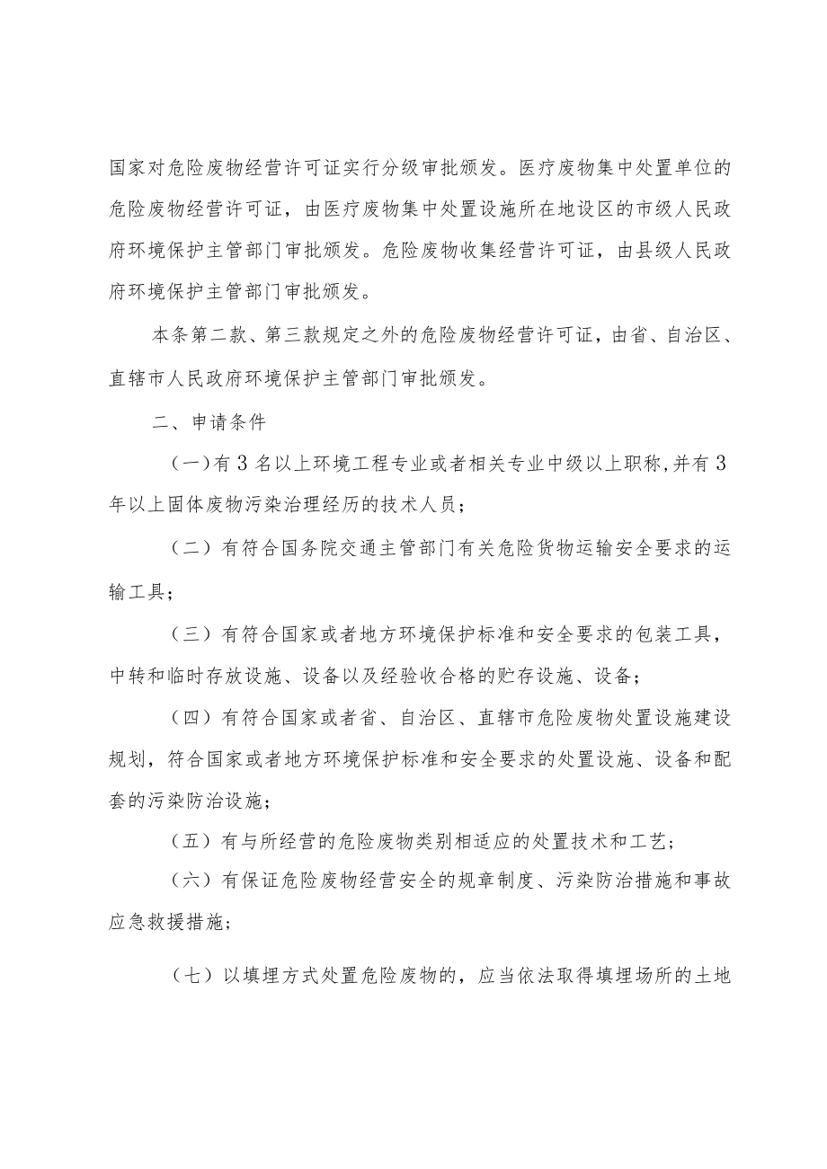 陕西危险废物经营许可审批办理指南.docx_第2页