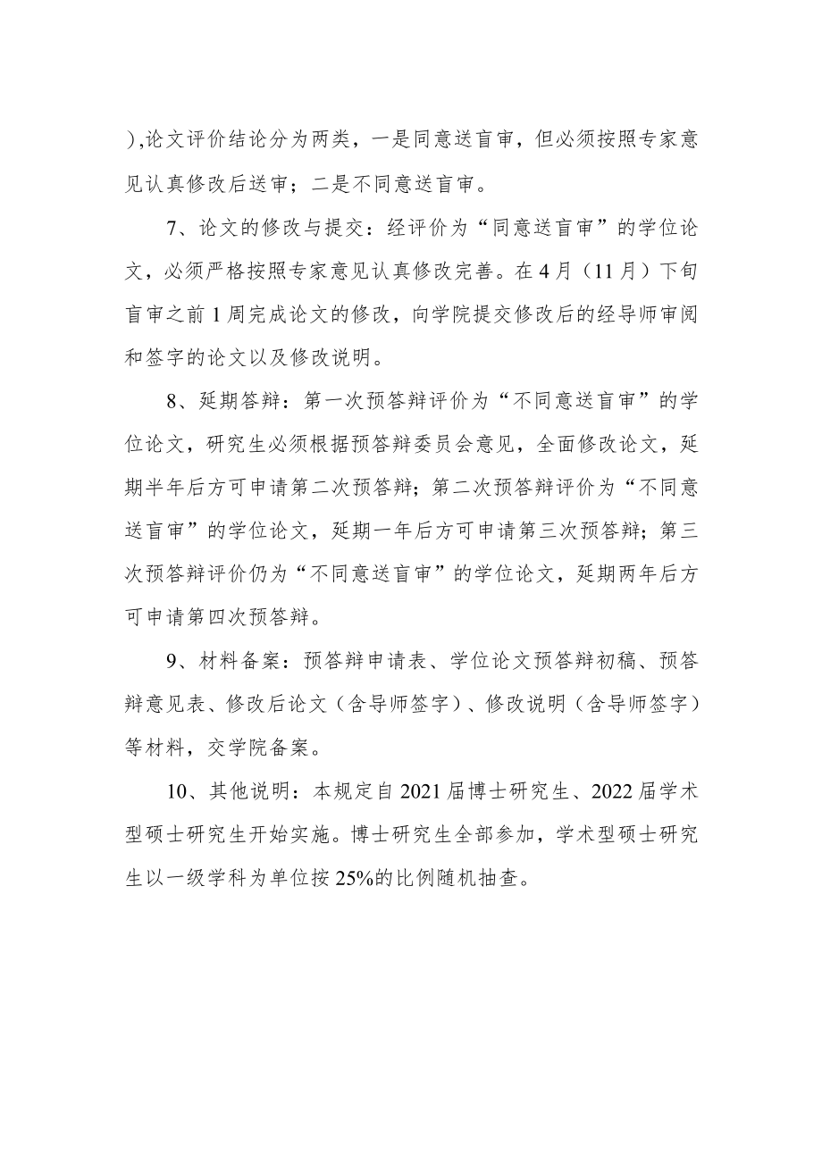 关于研究生学位论文预答辩的规定.docx_第2页