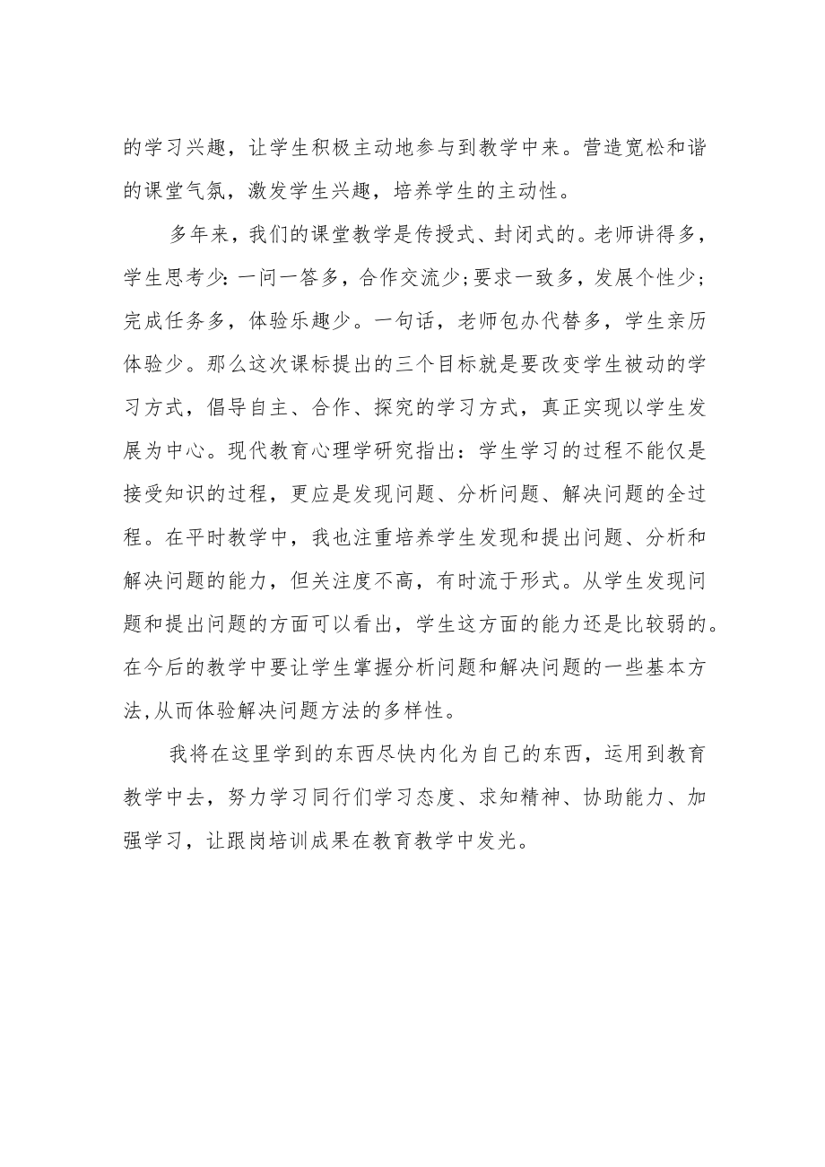 乡村教师跟岗培训心得体会.docx_第2页