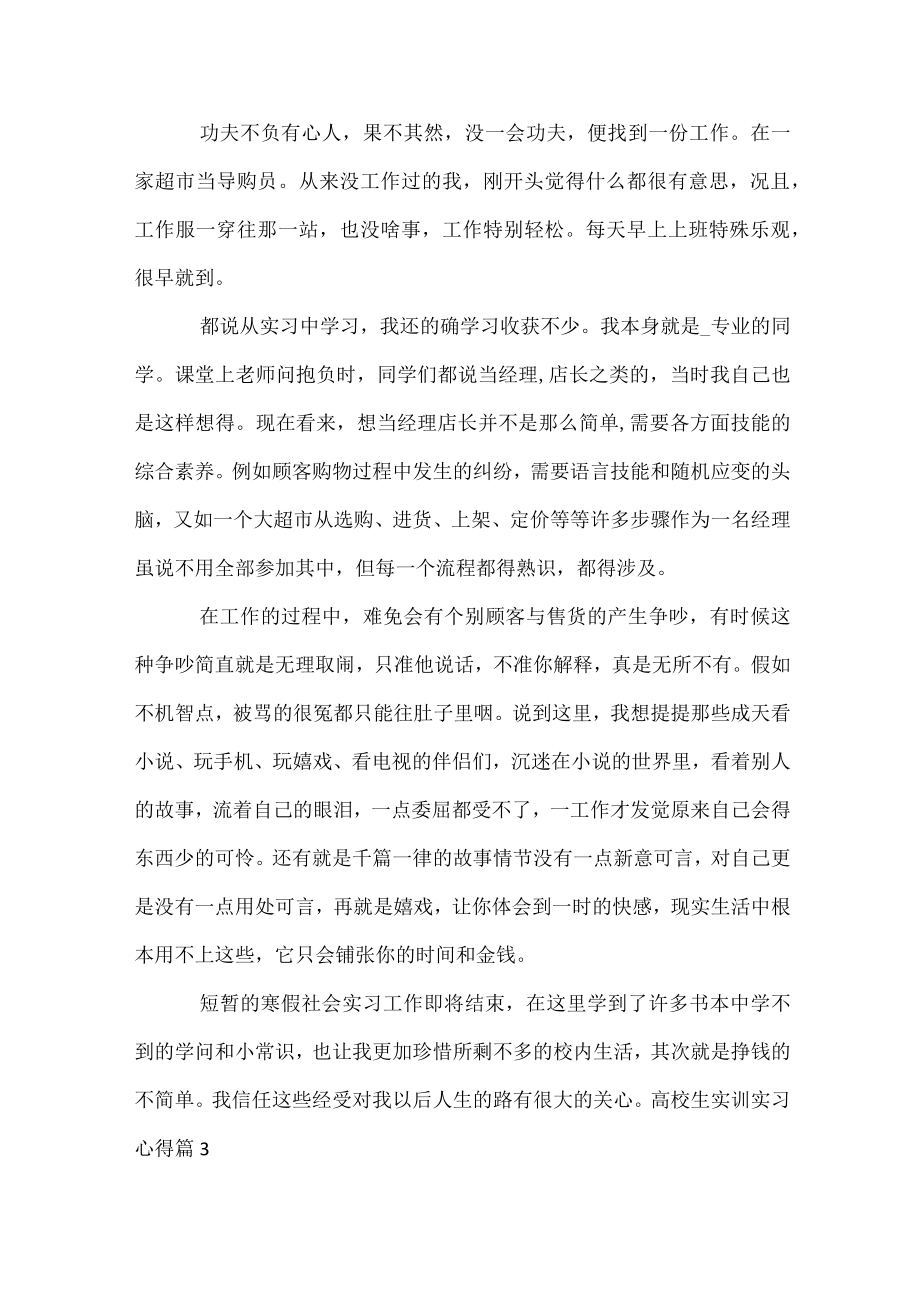 大学生实训实习心得.docx_第2页