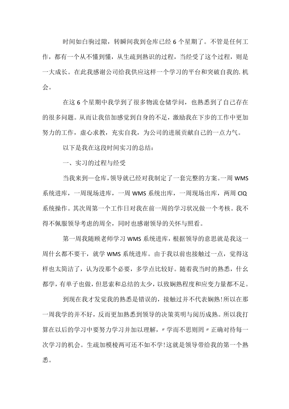 大学生实训实习心得.docx_第3页