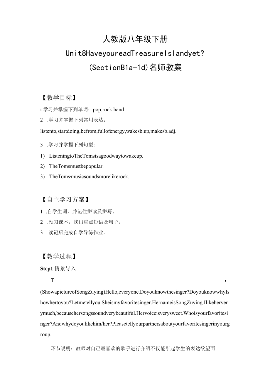 名师教案：Have you read Treasure Island yet（Section B 1a-1d）.docx_第1页