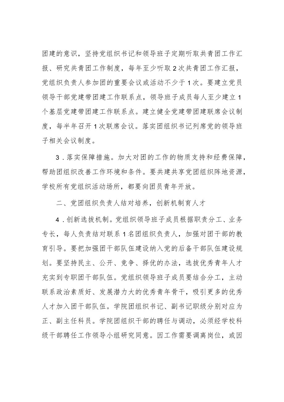 大学关于开展党建带团建“三结对一创争”活动的实施意见.docx_第2页