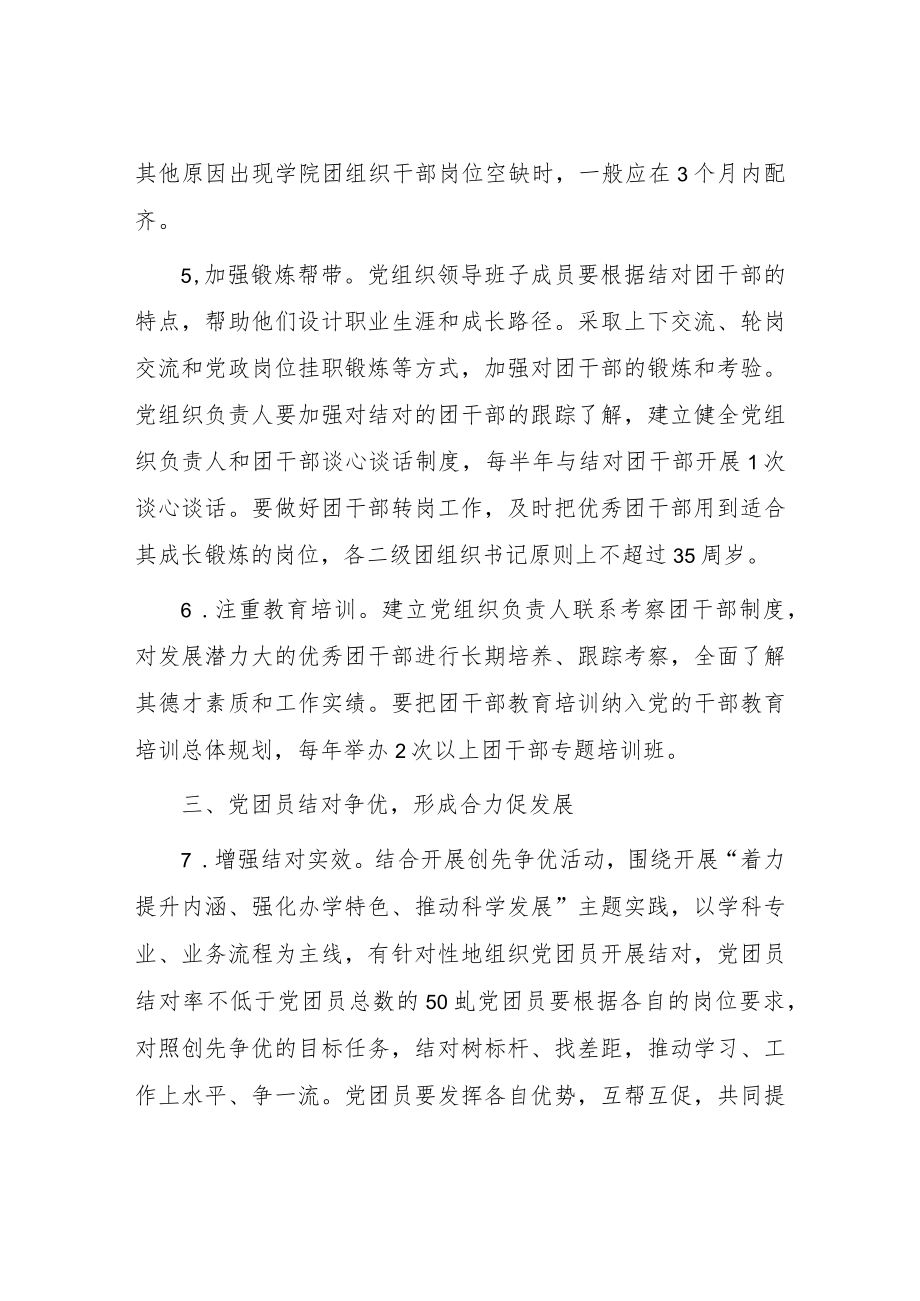 大学关于开展党建带团建“三结对一创争”活动的实施意见.docx_第3页