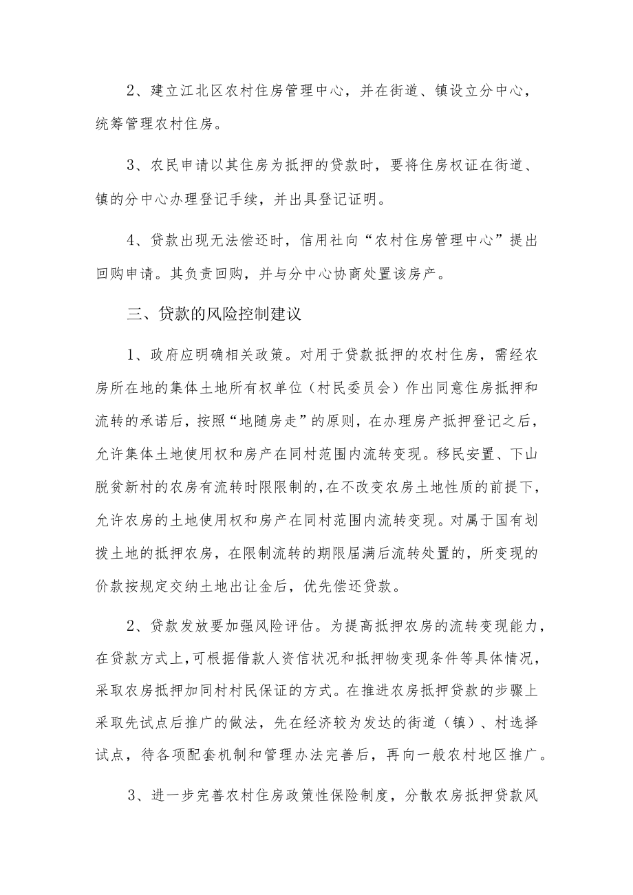 民生的政协提案4篇.docx_第2页