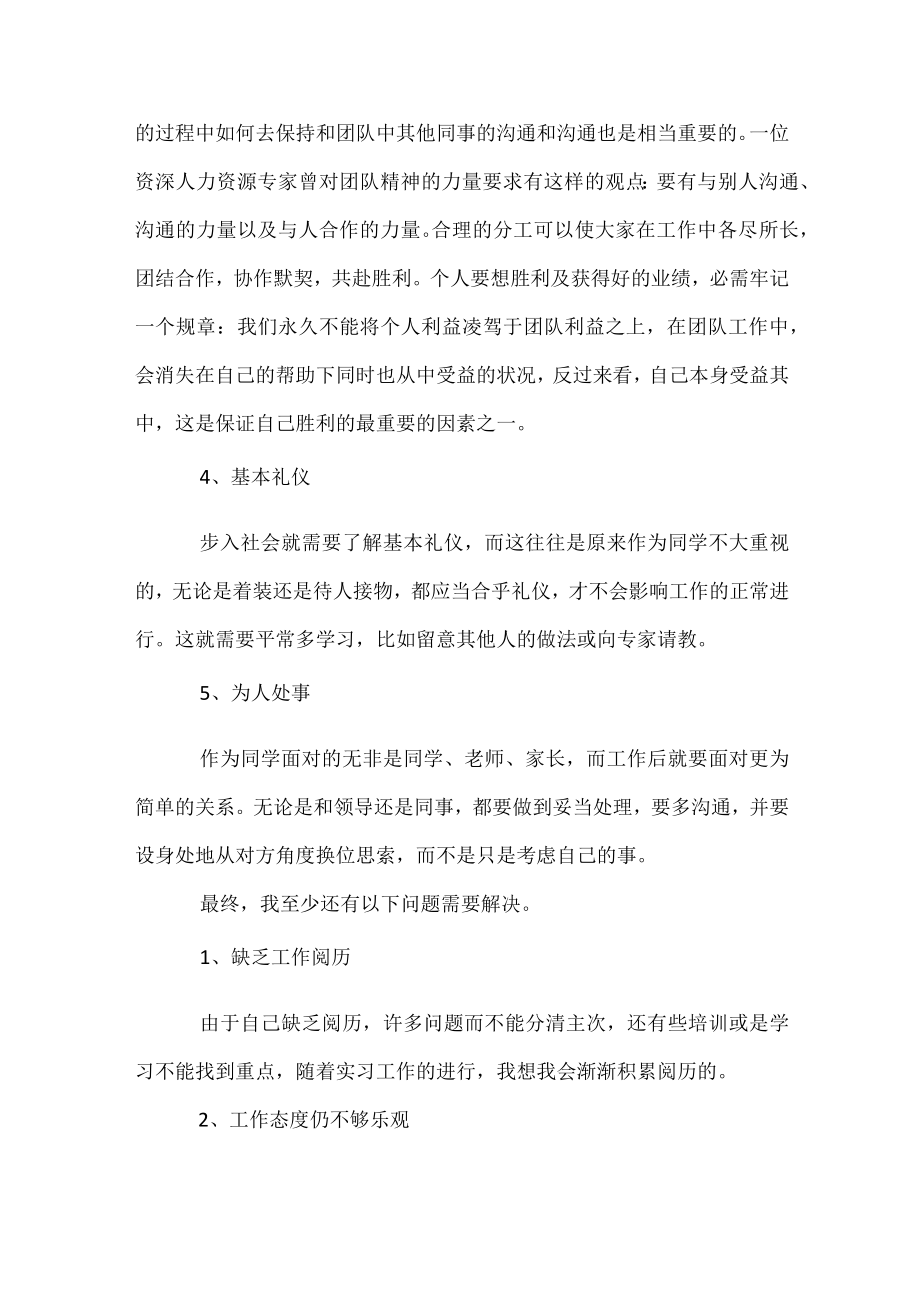 客服实习心得体会范文.docx_第3页