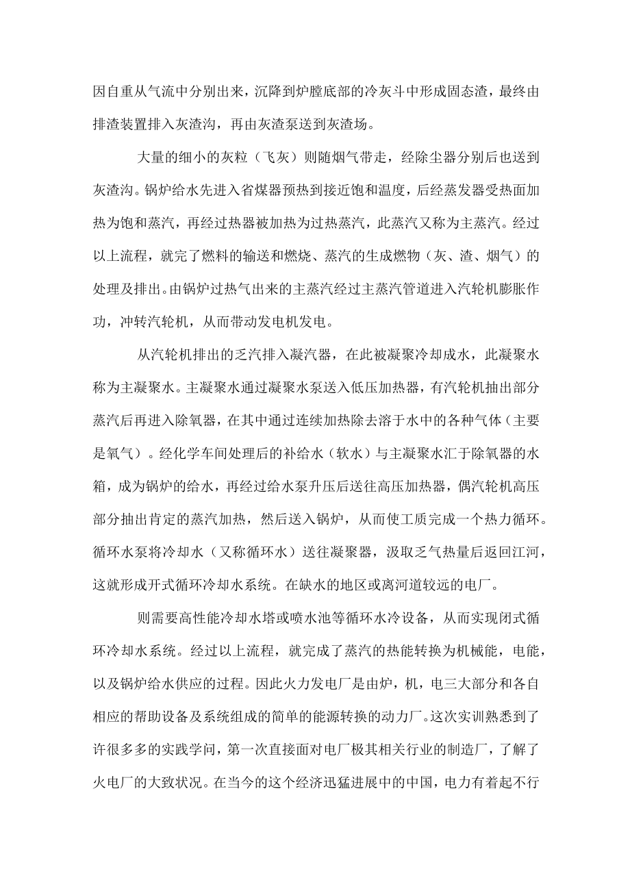 认知电厂的实训心得范文.docx_第2页