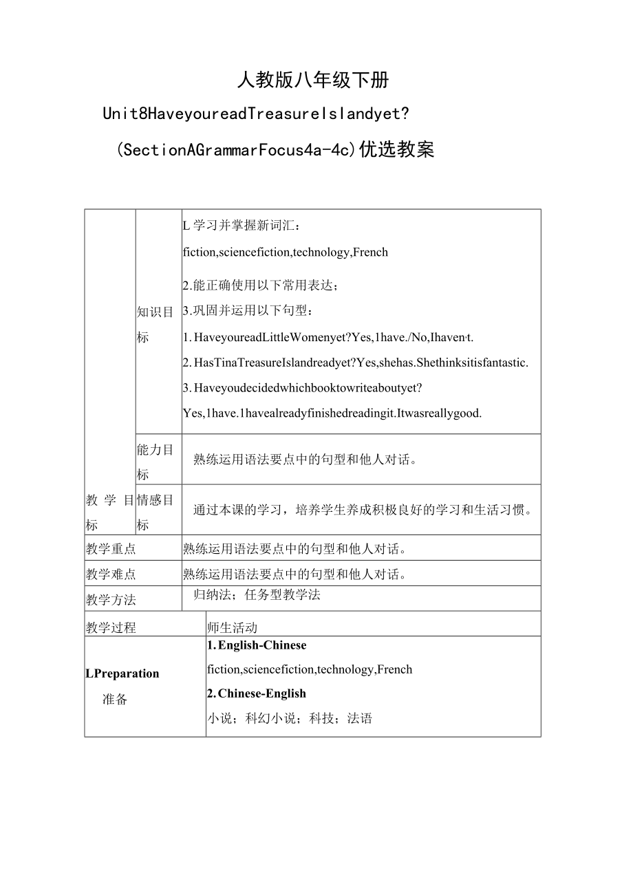 名师教案：Have you read Treasure Island yet（Section A Grammar Focus-4c）.docx_第1页