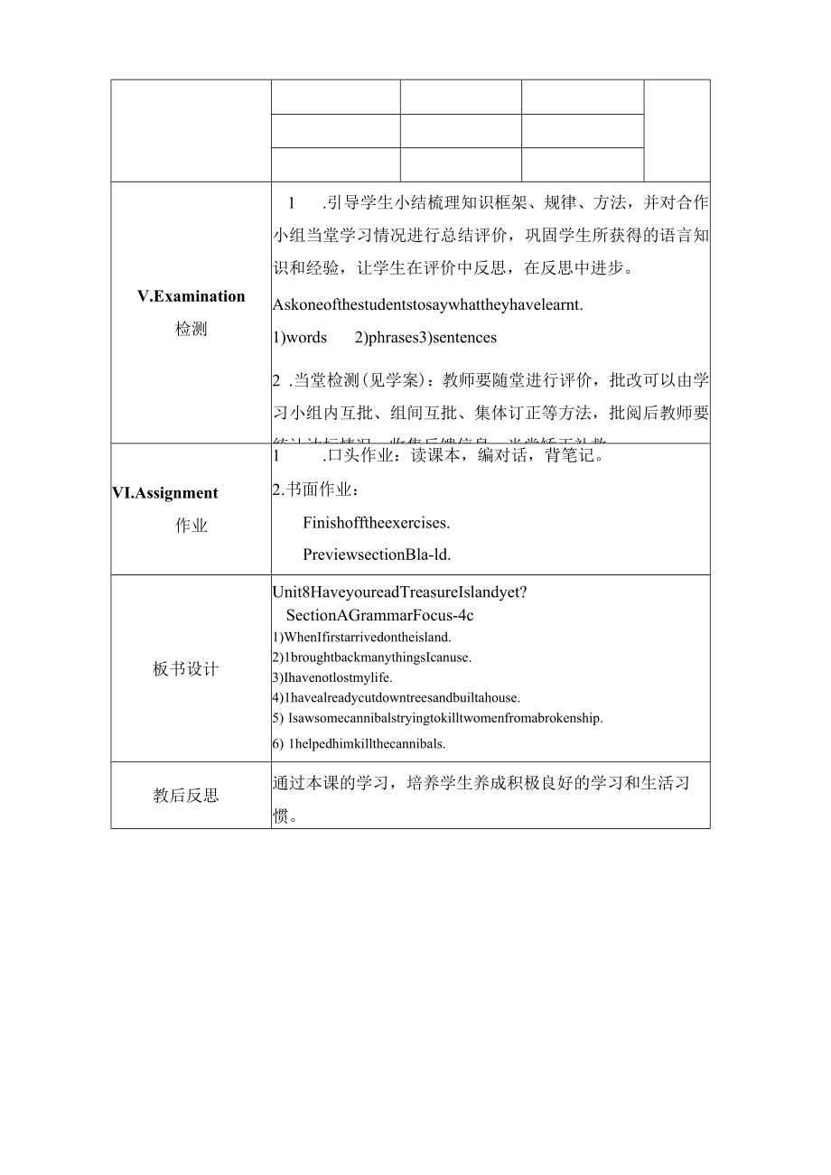 名师教案：Have you read Treasure Island yet（Section A Grammar Focus-4c）.docx_第3页