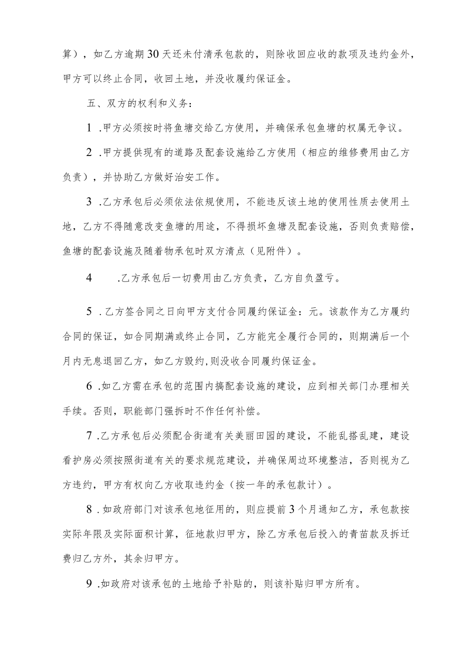 承包土地合同.docx_第2页