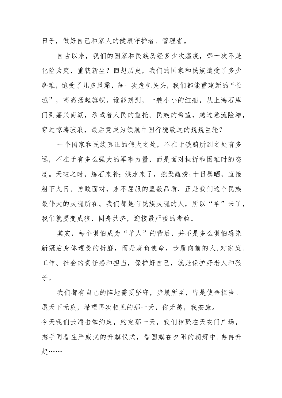 当好自己健康的第一责任人国旗下讲话四篇.docx_第2页