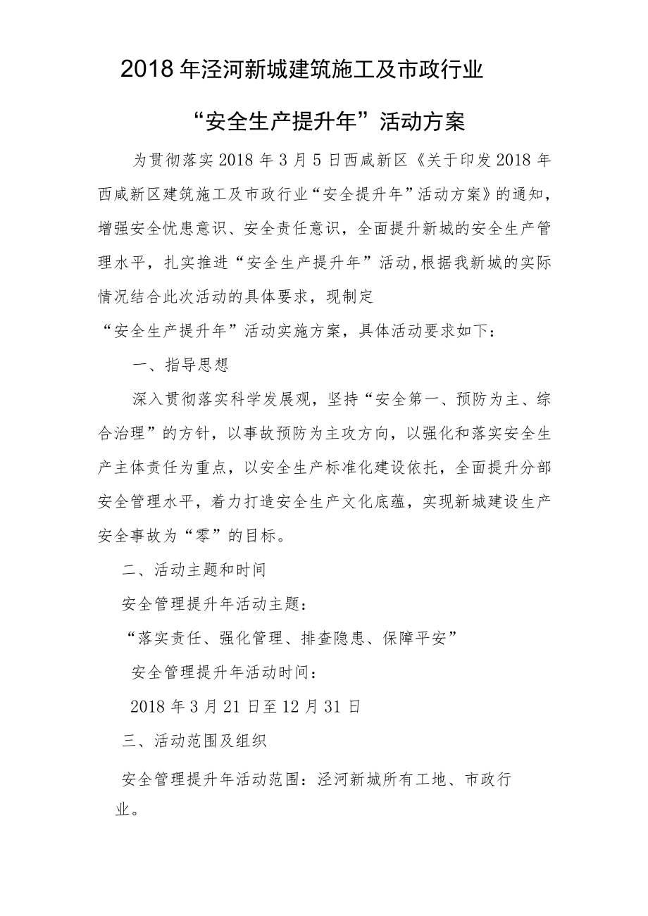 西咸新区泾河新城建设工程质量安全监督站文件.docx_第2页