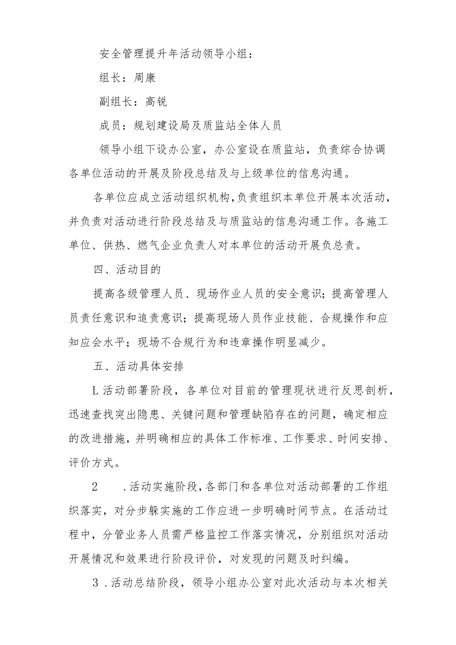 西咸新区泾河新城建设工程质量安全监督站文件.docx_第3页