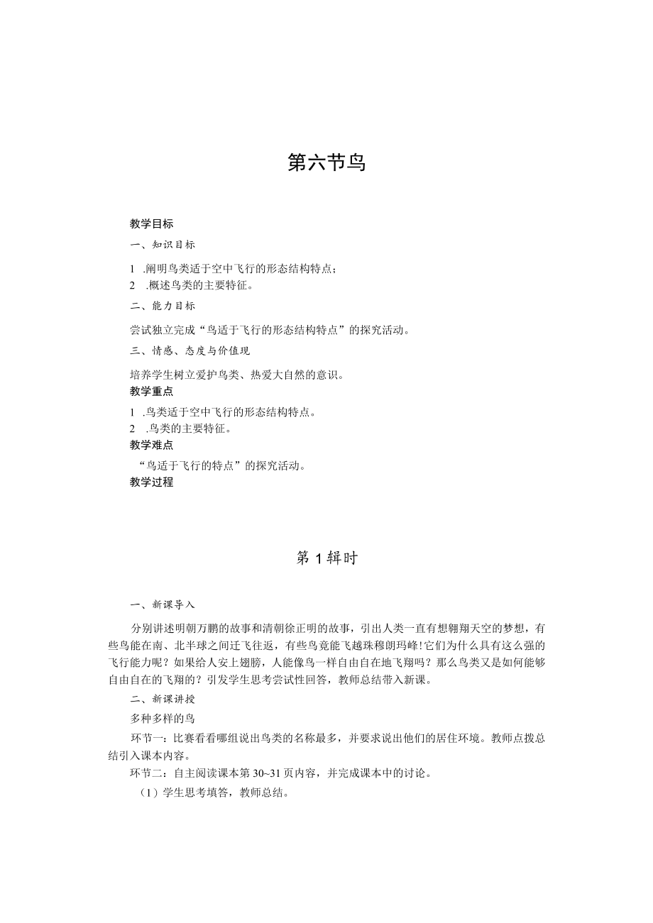 教学设计1：鸟.docx_第1页