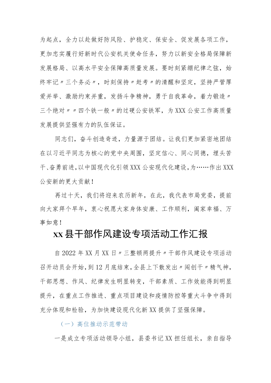 在第三个中国人民警察节庆祝大会上的讲话.docx_第3页