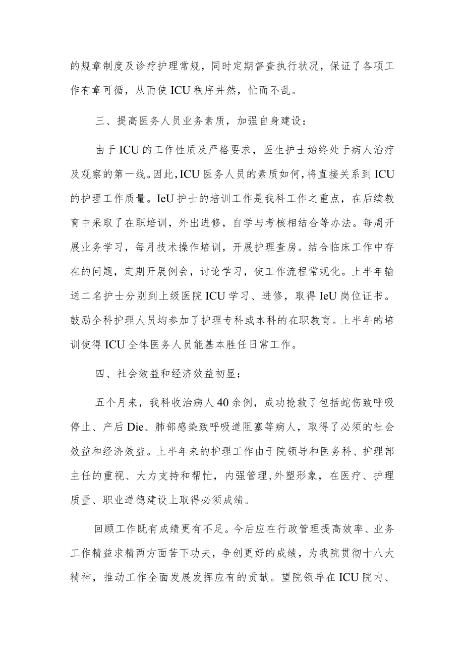 儿科副护士长工作总结14篇.docx_第2页