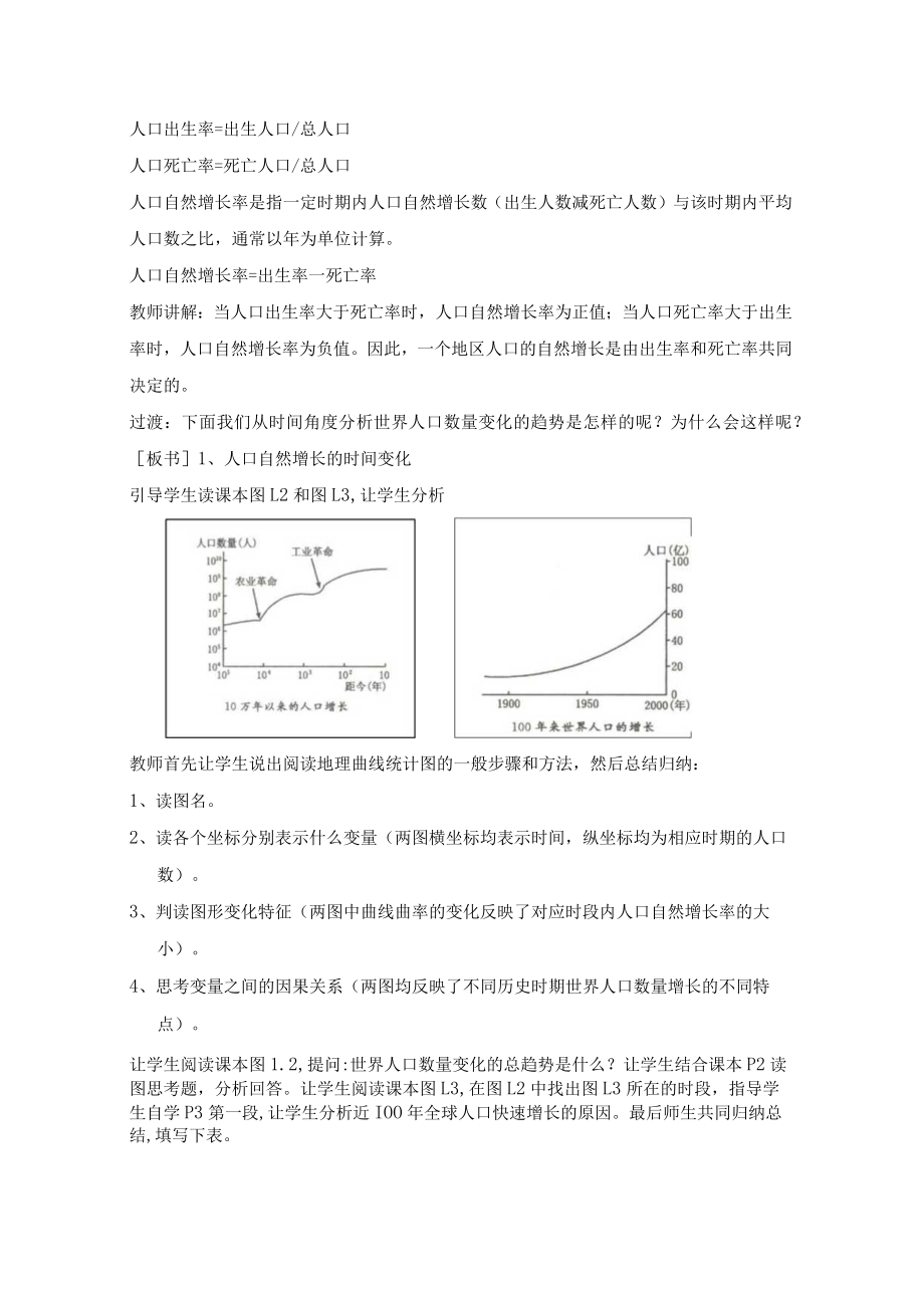 教学设计：人口的数量变化.docx_第2页