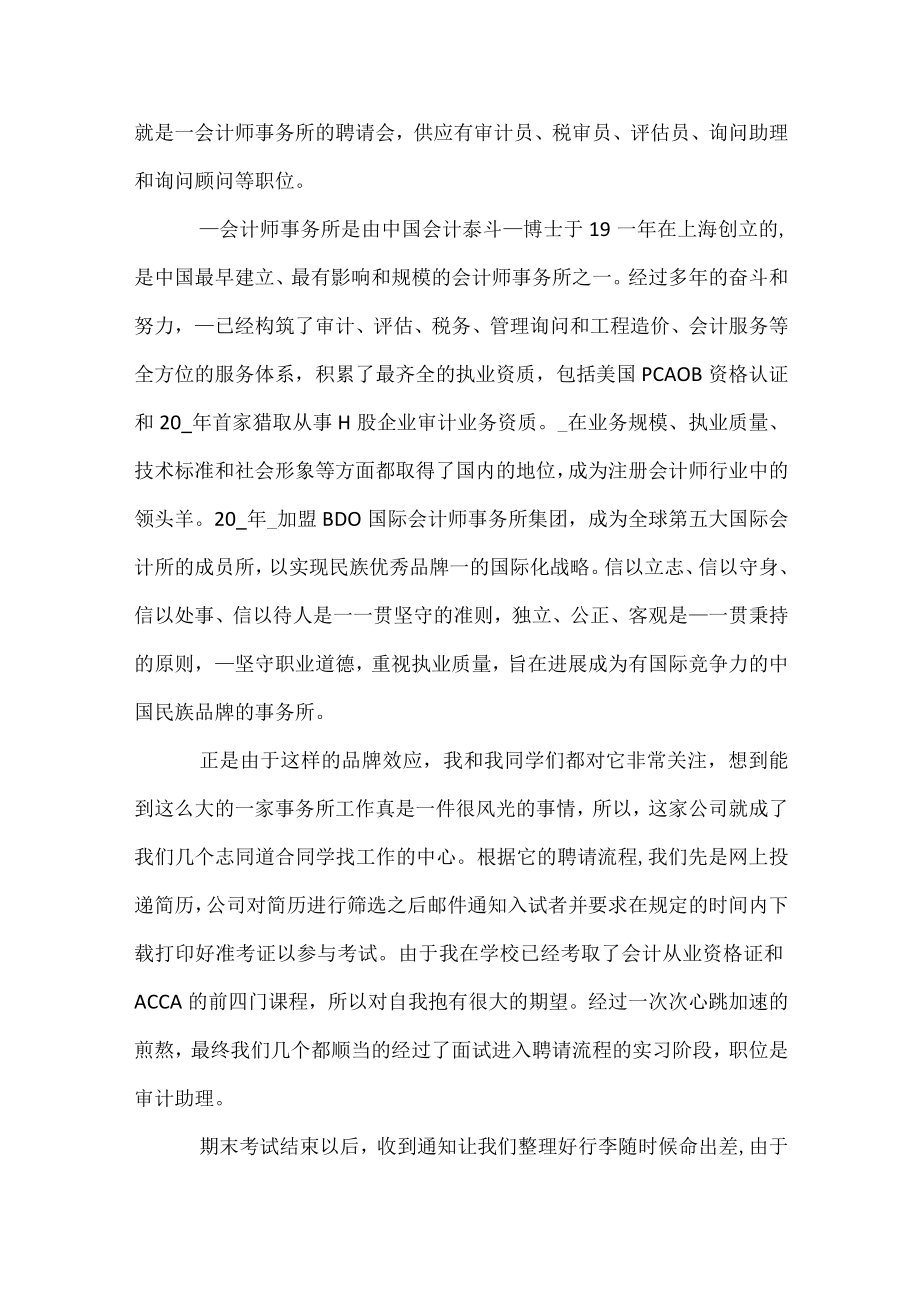 2023大学生实习心得体会与感想.docx_第2页